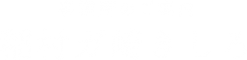 稲村ガ崎きしろ