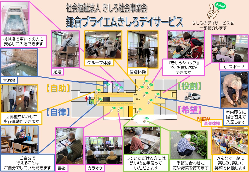 鎌倉プライエムきしろでは様々なプログラムで活動することができます