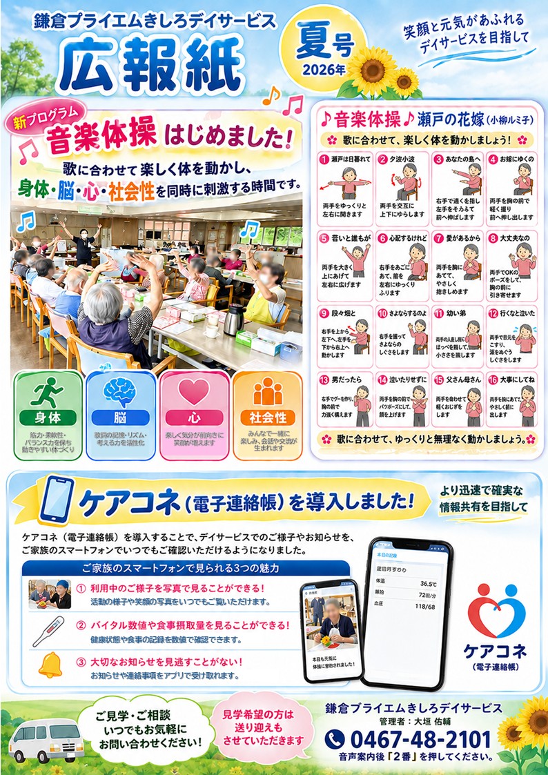 鎌倉プライエムきしろの通信